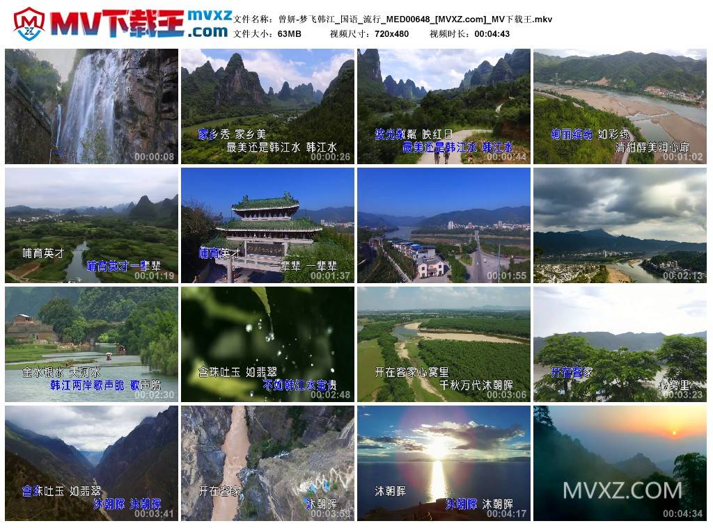 曾妍-梦飞韩江_国语_流行_MED00648
